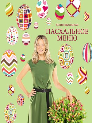 cover image of Пасхальное меню